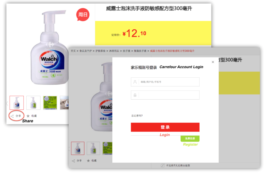 SOCIAL SHARE BUTTON CHINA ECOMMERCE DEVELOPMENT