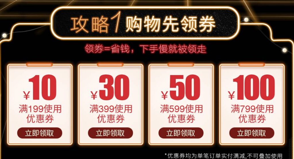 Singles-day-china-2017-coupon