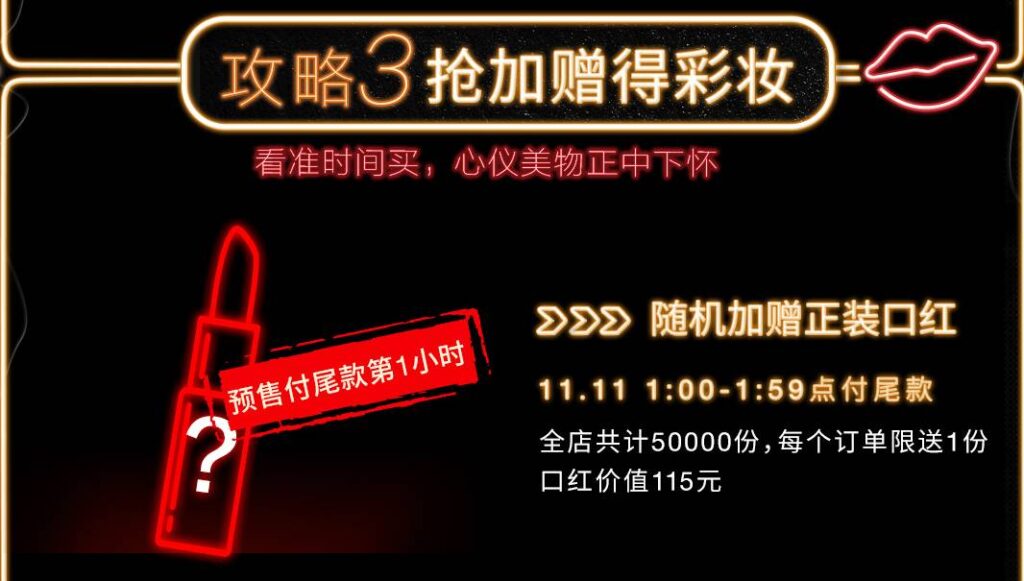 Singles-day-china-2017-lipstick