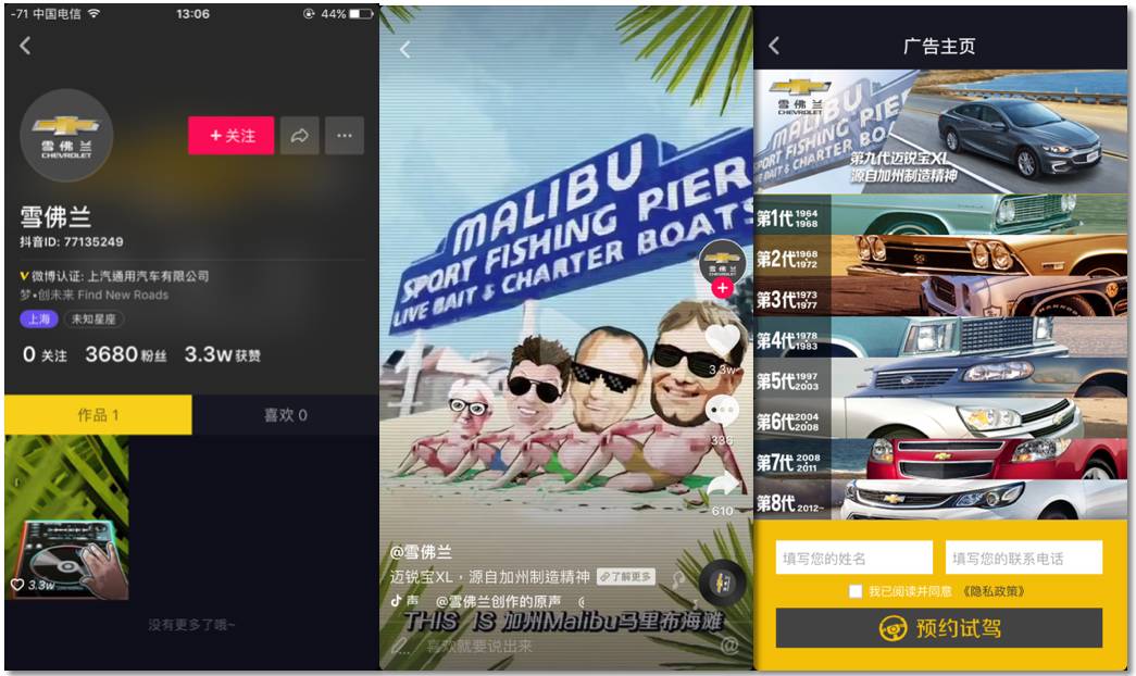 TMO-chevrolet-douyin-campaign-video-creative