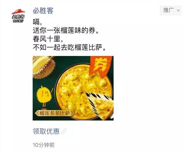 WeChat Moments Ad Coupon