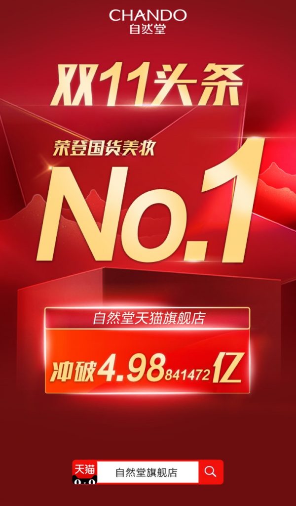 cosmetics singles day