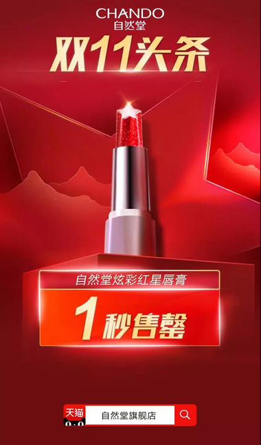 cosmetics singles day