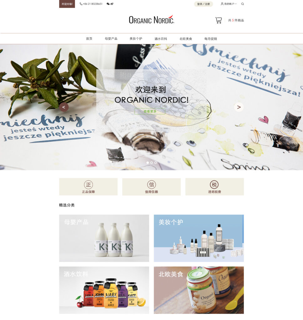 ORGANIC NORDIC ECOMMERCE WEBSITE DEVELOPMENT CHINA