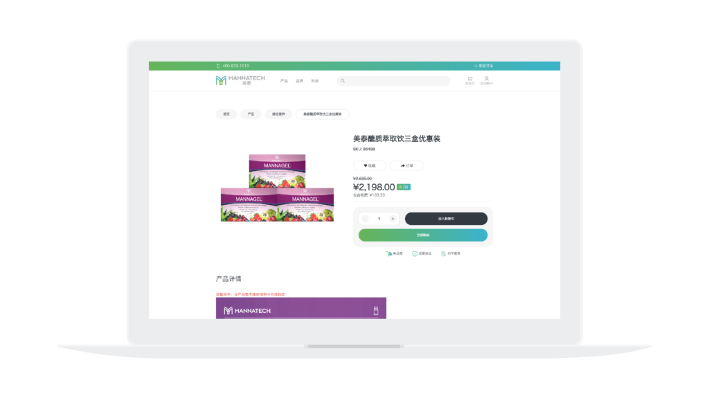 Mannatech(Revamp) Health Supplement Cross-border eCommerce WeChat mini Program & Visual Upgrade